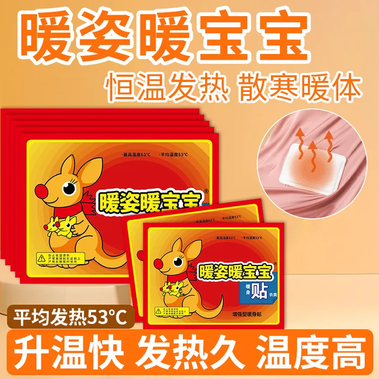 暖姿50片自发热暖宝宝贴暖身贴防寒保暖宫贴姨妈必备冬季温暖神器