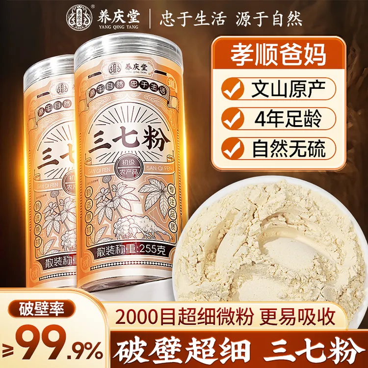 养庆堂三七粉正品云南三七粉文山特产甄选营养冲饮细腻三七