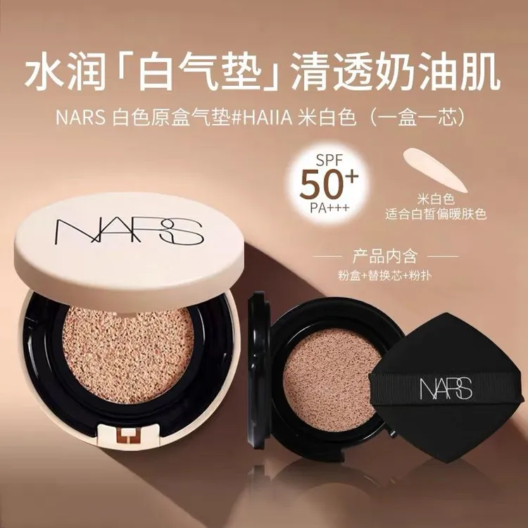 资生堂纳斯nars气垫水凝光润防护粉底液防汗粉气垫替换芯控油补妆