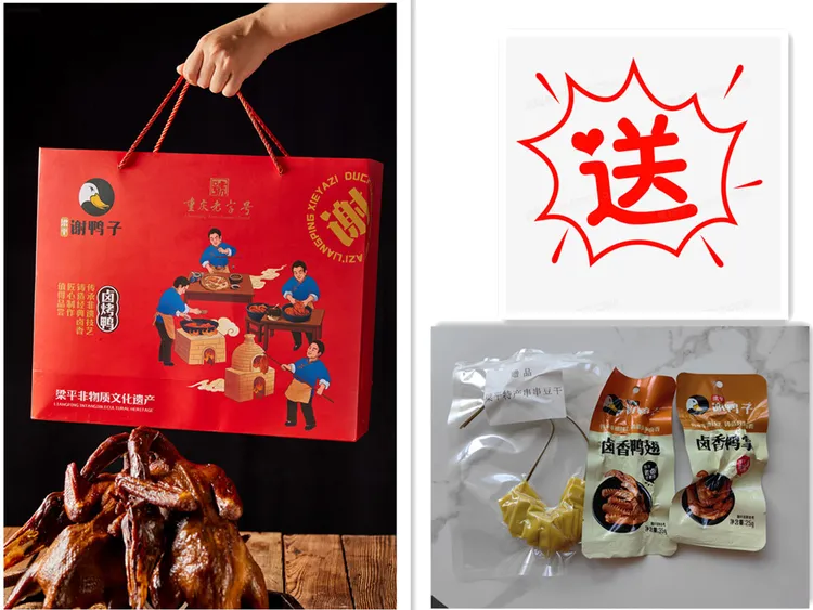 重庆特产 梁平谢鸭子 礼盒装卤烤鸭（2只装）买一送三