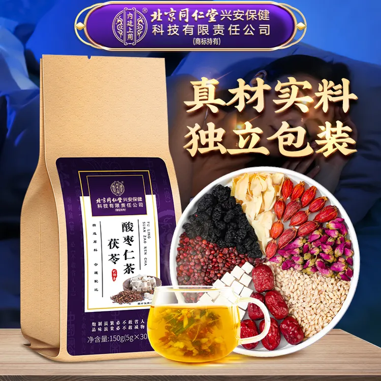 北京同仁堂茯苓酸枣仁百合茶熬夜常备清润方便冲泡养生茶独立小包