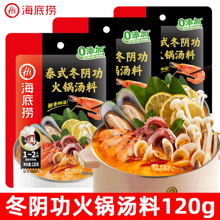 海底捞冬阴功火锅底料冬阴功汤调料包泰式海鲜底料调味料家用