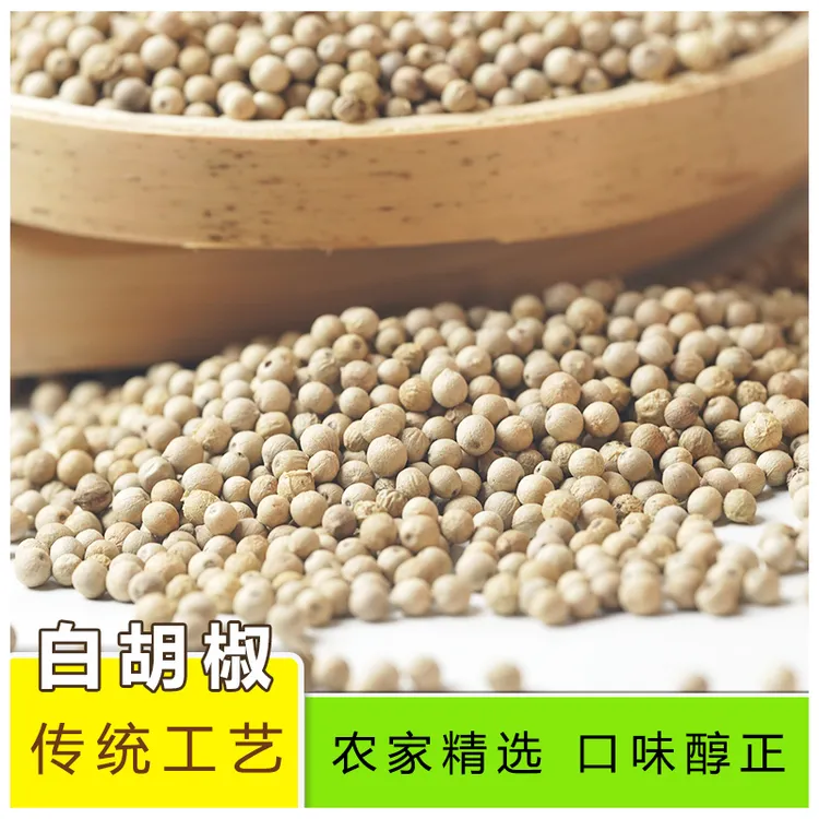 正宗海南（白胡椒）足干无熏硫无漂白炖卤煮香料调味料脱水蔬菜