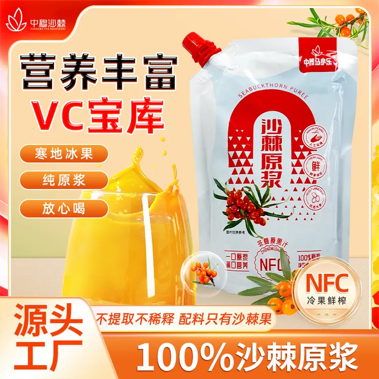 【胖琴专属】正宗纯沙棘原浆鲜榨沙棘汁不提籽不提油