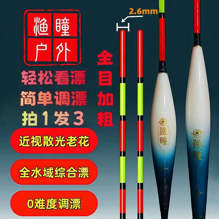 【拍1发3】「全新升级」全目加粗超醒目近视散光老花鲫鲤青草鲢鳙漂