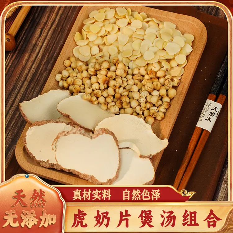 小元姐姐专属 虎奶片煲汤干货