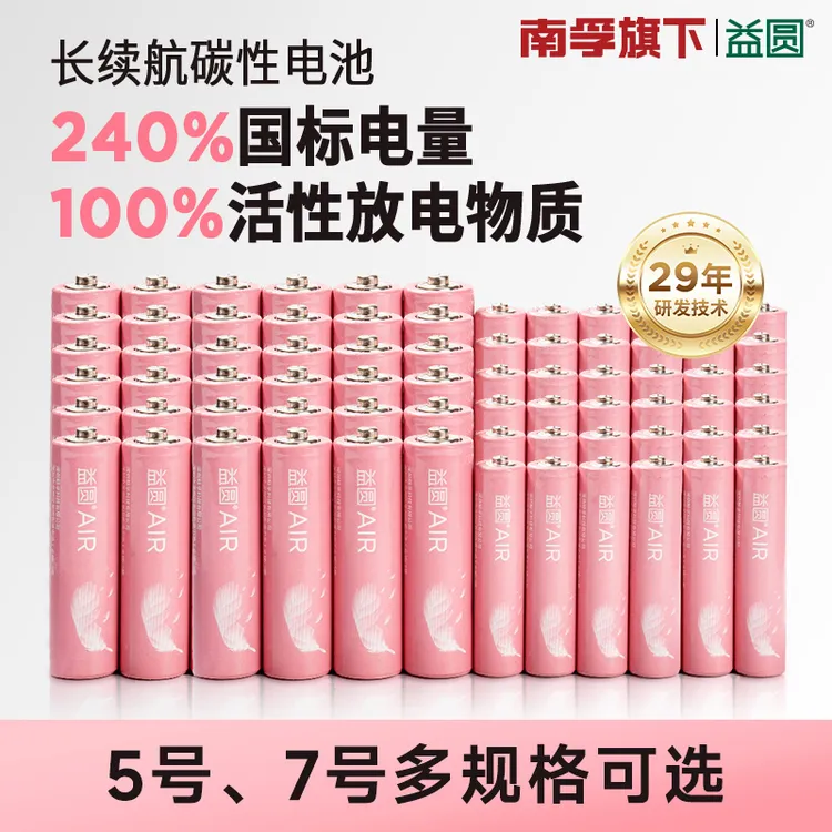 南孚旗下益圆AIR大容量碳性南孚控股电池玩具遥控器5号7号电池商品图
