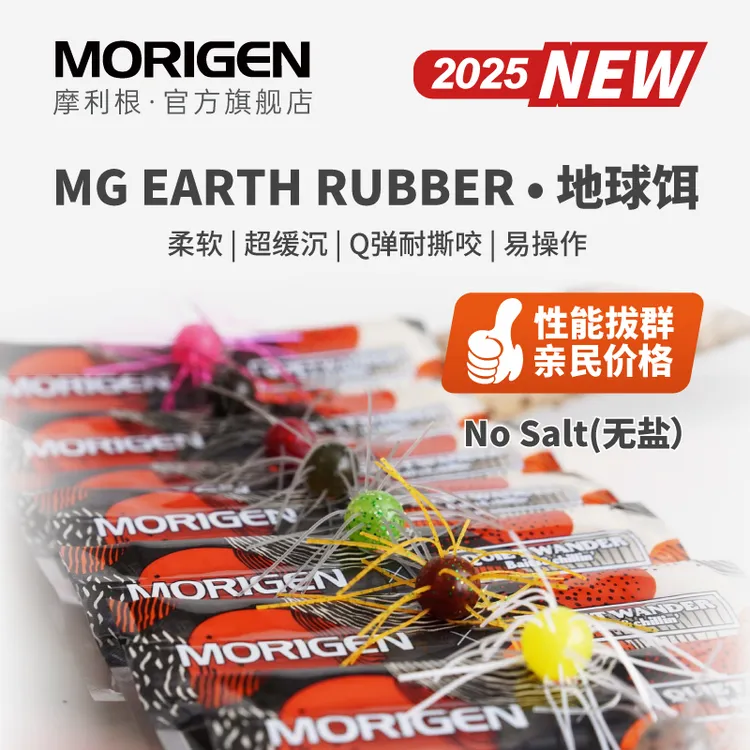 MORIGENX QUIET WANDER摩利根缓沉竞技鲈钓黑坑路亚软饵地球饵