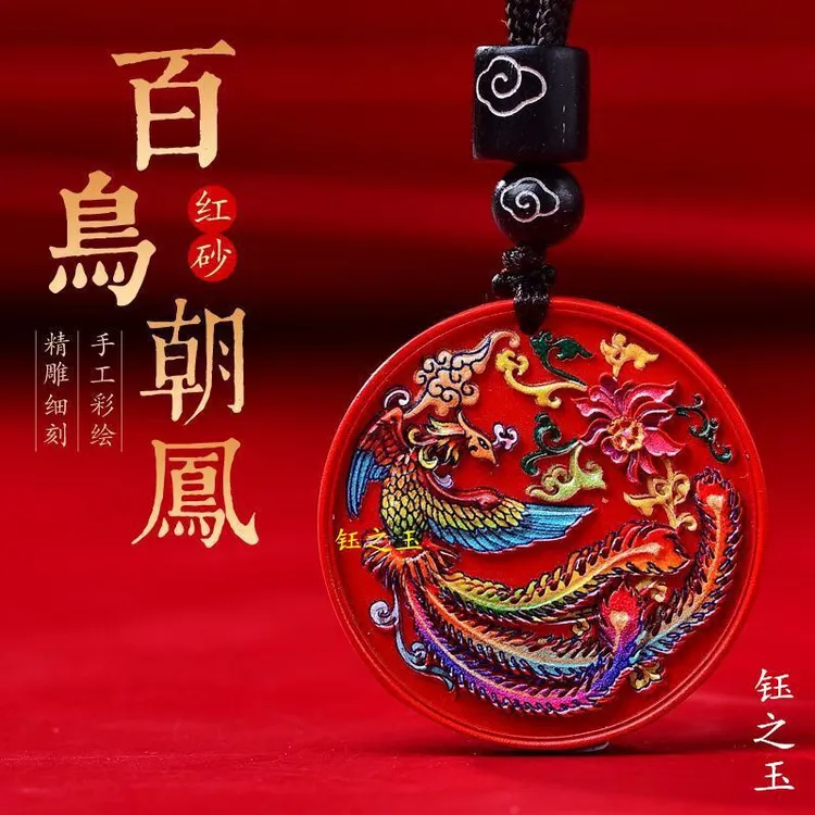 含辰砂工艺品红朱砂龙凤牌吊坠凤凰转运护身符龙腾四海本命年挂件