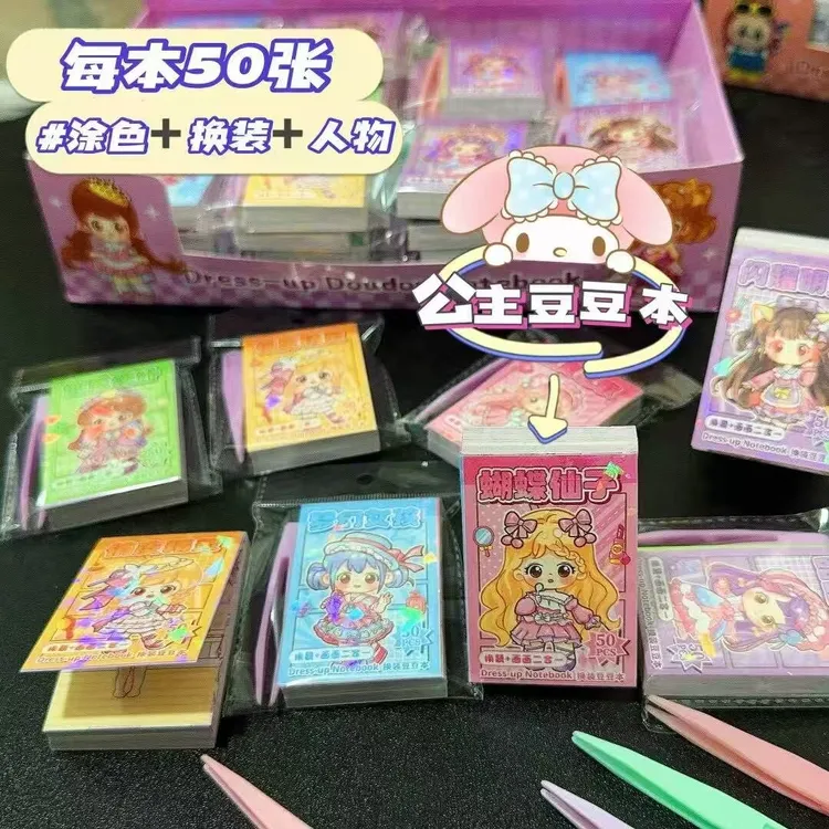 BUBU豆豆本贴纸手工粘贴