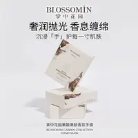 掌中花园果酸嫩肤香氛手膜滋润保湿