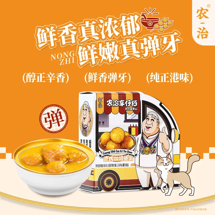 【达人】农治 港式小吃【咖喱鱼蛋】早餐露营地方美食特色