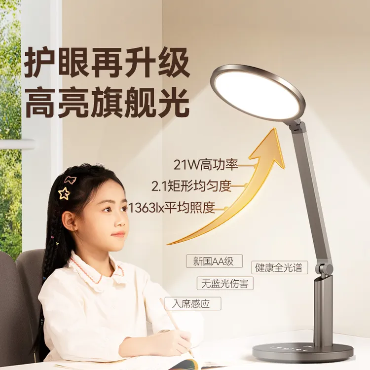 【孩视宝】护眼桌面OH13-A学习护眼灯学生充电不伤眼睛小夜灯