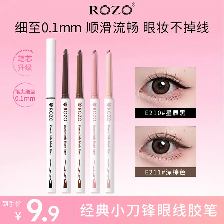 ROZO经典小刀锋眼线胶笔耐水耐汗新手cos不结块不易脱色第二代