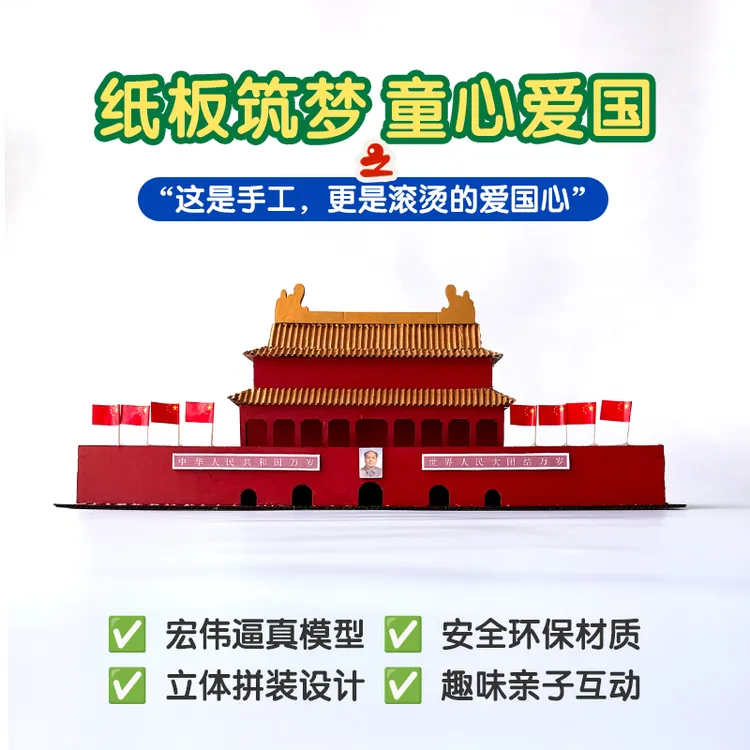 国庆节幼儿园爱国主题手工diy天安门模型变废为宝手工制作小学生