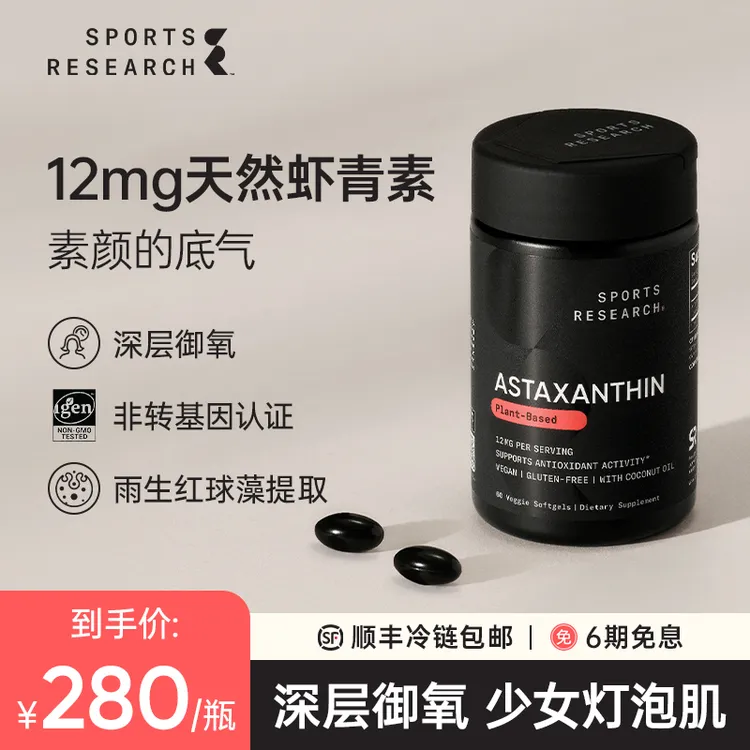 美国SR虾青素12mg粒软胶囊口服精华6mg冰岛天然雨生红球藻短视频