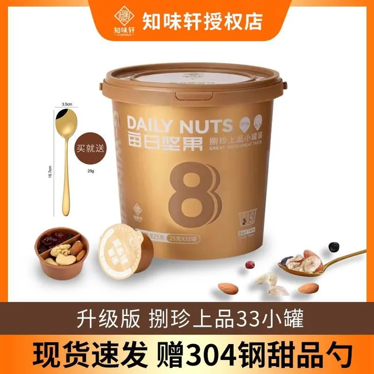 8月新货知味轩捌珍上品每日坚果33罐干湿分离825g桶装科学派礼盒