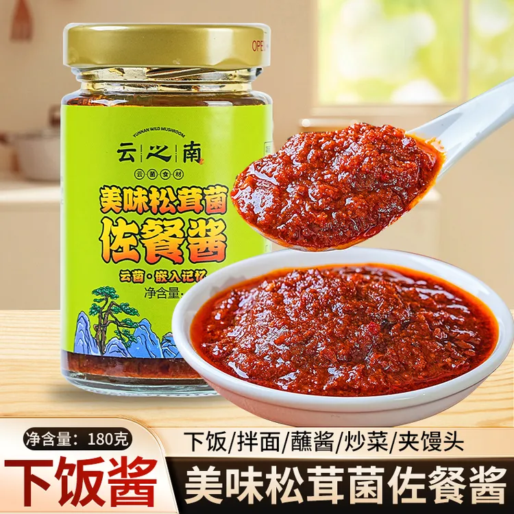 云南特产松茸酱装即食佐餐拌面拌饭香辣下饭菜 鲜香四溢打工必备