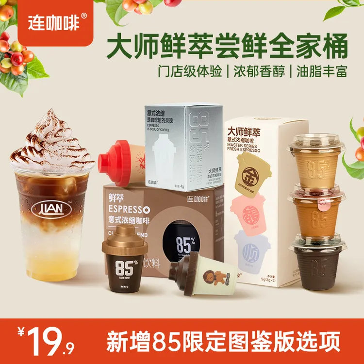 【大师7杯】连咖啡大师鲜萃系列经典意式金奖咖啡提神减脂黑咖组合