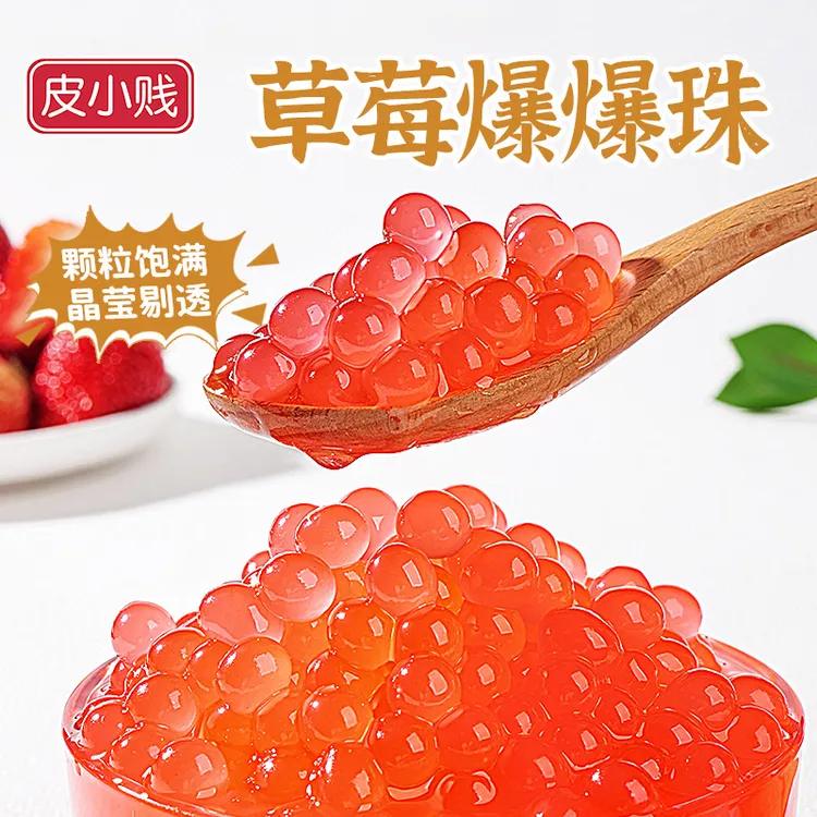 【奶茶小料草莓爆爆珠】蓝莓奶茶爆爆蛋马蹄爆爆蛋果味红豆爆珠蓝莓