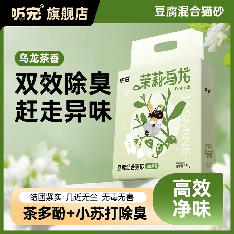 听宠茉莉乌龙茶香混合猫砂 除臭结团豆腐砂膨润土