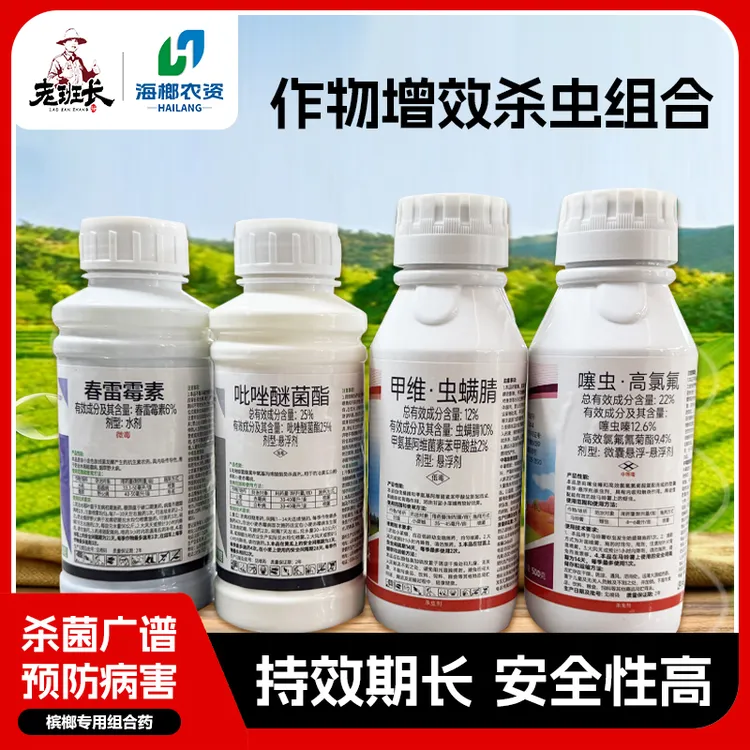 杀菌杀虫防治病害组合装（一套兑水800斤）