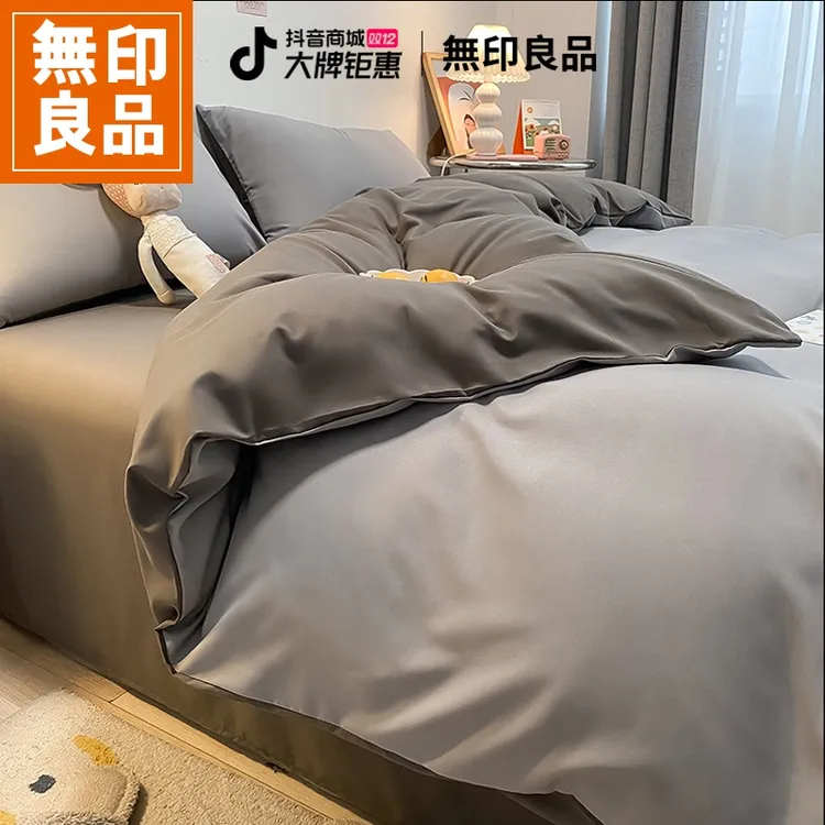 無印良品床上四件套四季通用高级感床单被套被罩床笠床品三件套男