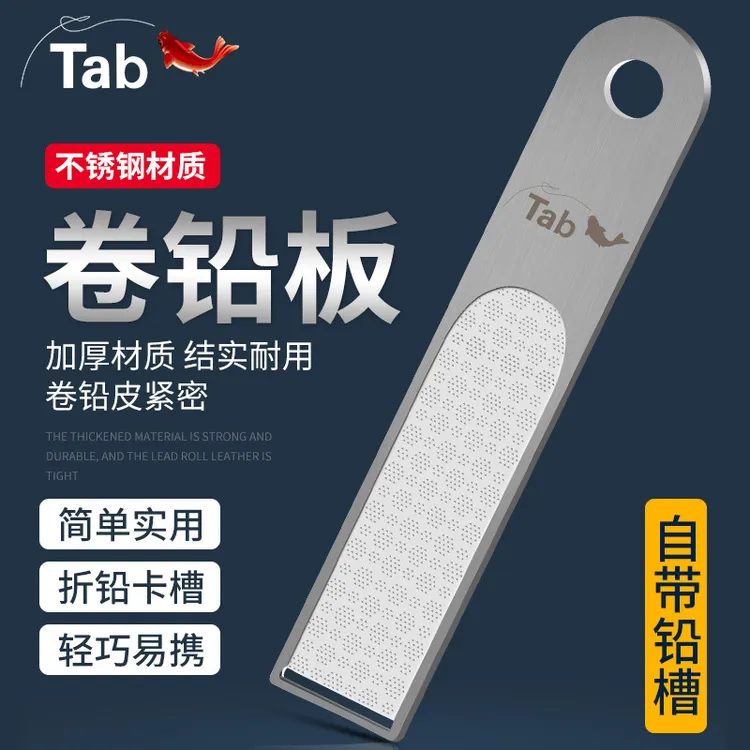 卷铅板铅皮板多功能加卷铅皮器加厚大号钓鱼配件搓铅板用品