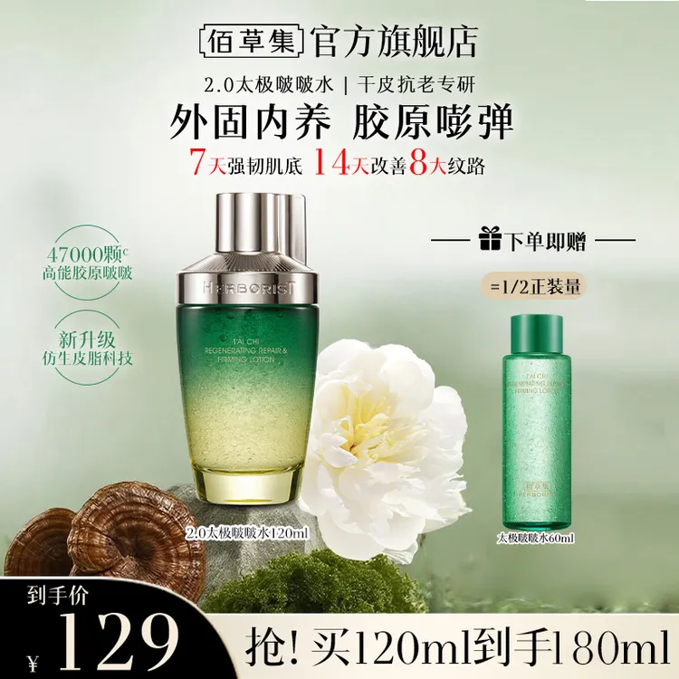 【短视频】佰草集太极啵啵水2.0修护保湿紧致舒缓控油护肤补水ZB