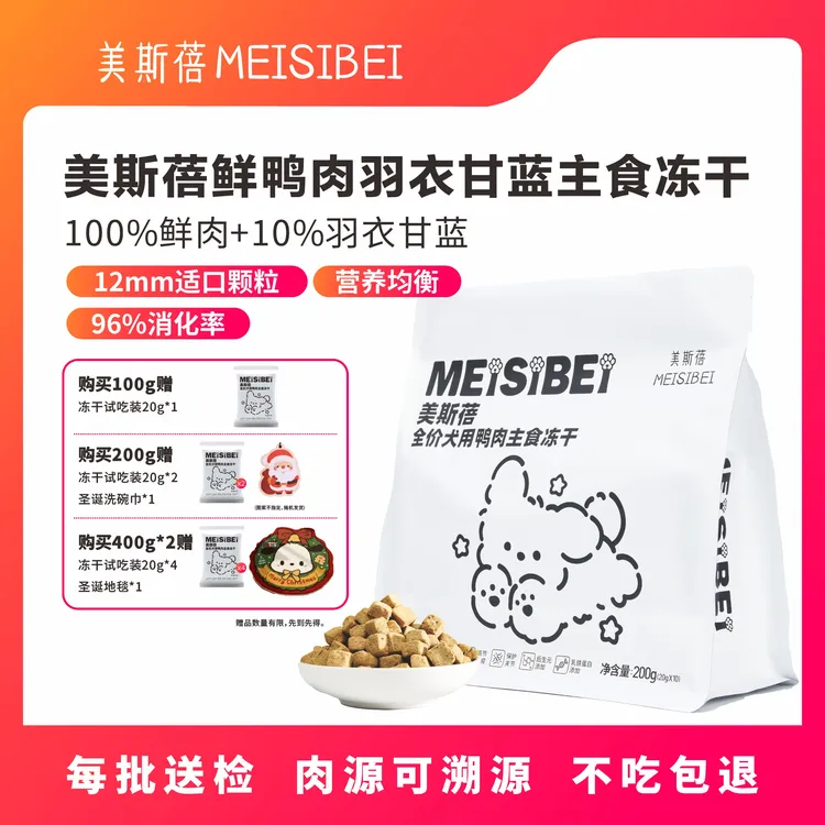 美斯蓓犬用主食冻干全价狗粮鲜鸭肉羽衣甘蓝肠胃配方