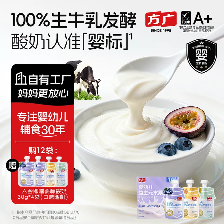 方广婴儿酸奶益生菌无添加糖儿童常温奶制品零食婴标辅食生牛乳