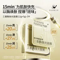 菜鸟和配方师三重酶抛光面膜刷酶