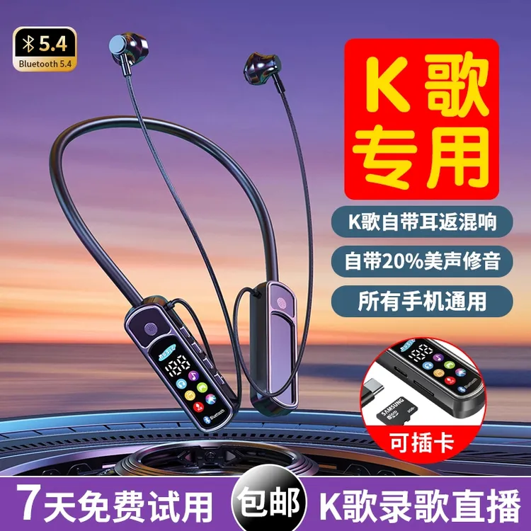 【半入耳】可K歌录歌直播带耳返运动挂脖降噪跑步蓝牙耳机9D高音质