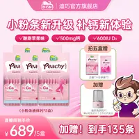 【猴哥专属】迪巧升级款小粉条K2液体钙20条/盒*5多得正装*1+分享5条/袋*3袋