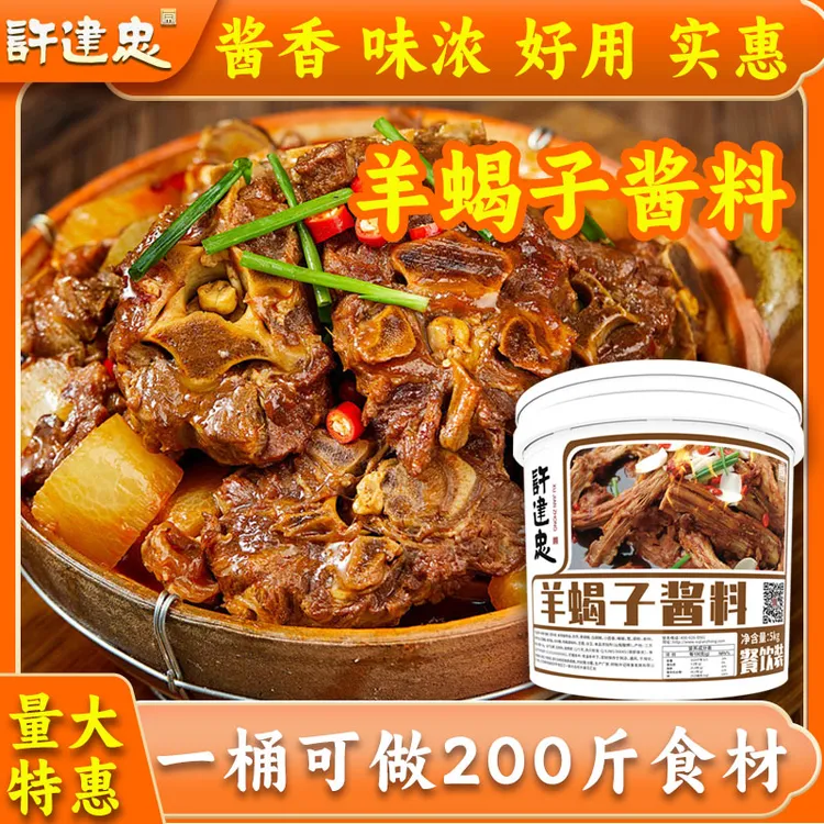 许建忠正宗北京羊蝎子酱料商用调料焖羊肉炖料包牛羊棒骨火锅底料