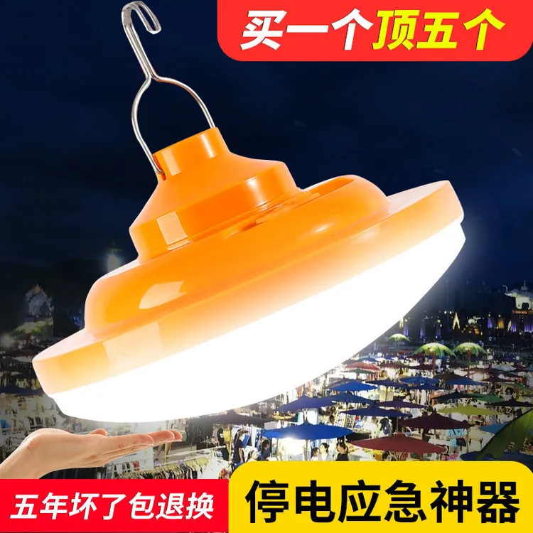 超亮飞碟充电灯神器夜市移动摆摊照明LED无线停电家用户外应急灯