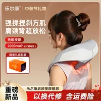 【中秋节礼物】乐尔康颈椎按摩器肩颈斜方肌腰背部腿部按摩仪器
