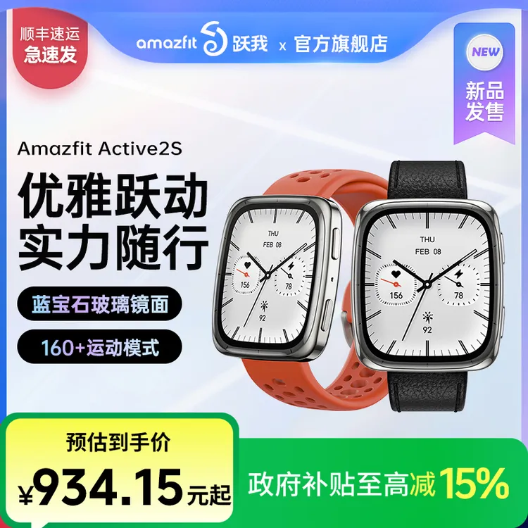 华米Amazfit Active2S智能手表游泳防水跑步骑行运动长续航蓝牙