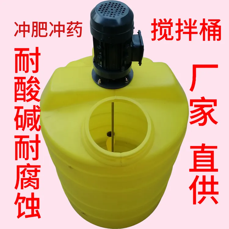 农用冲肥冲药搅拌桶带电机加肥冲药搅拌桶