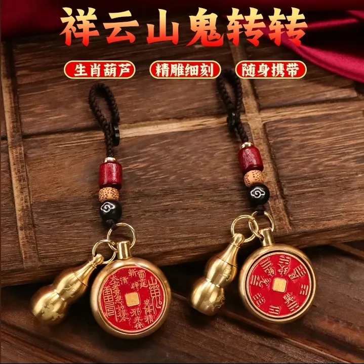 【师傅推荐】蛇年十二生肖山鬼花钱转转铜葫芦钥匙扣挂件钥匙链挂饰