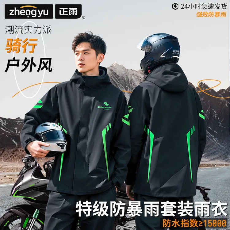 【正雨】雨衣防风雨裤保暖反光防水防风户外钓鱼摩托外卖骑行防雨