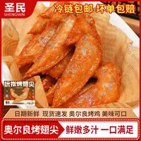 鸡翅尖奥尔良烤鸡翅腌制半成品冷冻空气炸锅食材  包冰率不含冰