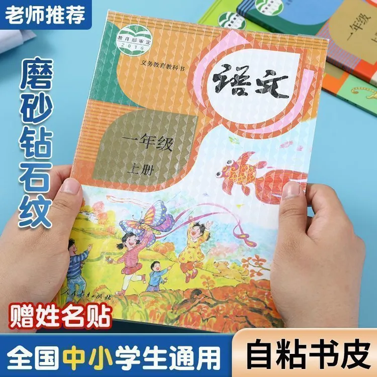 自粘包书皮书套透明中小学生自粘免裁包书膜磨砂防水保宣传单海报