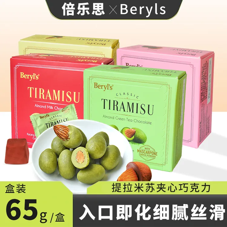 【直播价】马来西亚进口倍乐思提拉米苏扁桃仁夹心巧克力65克组合