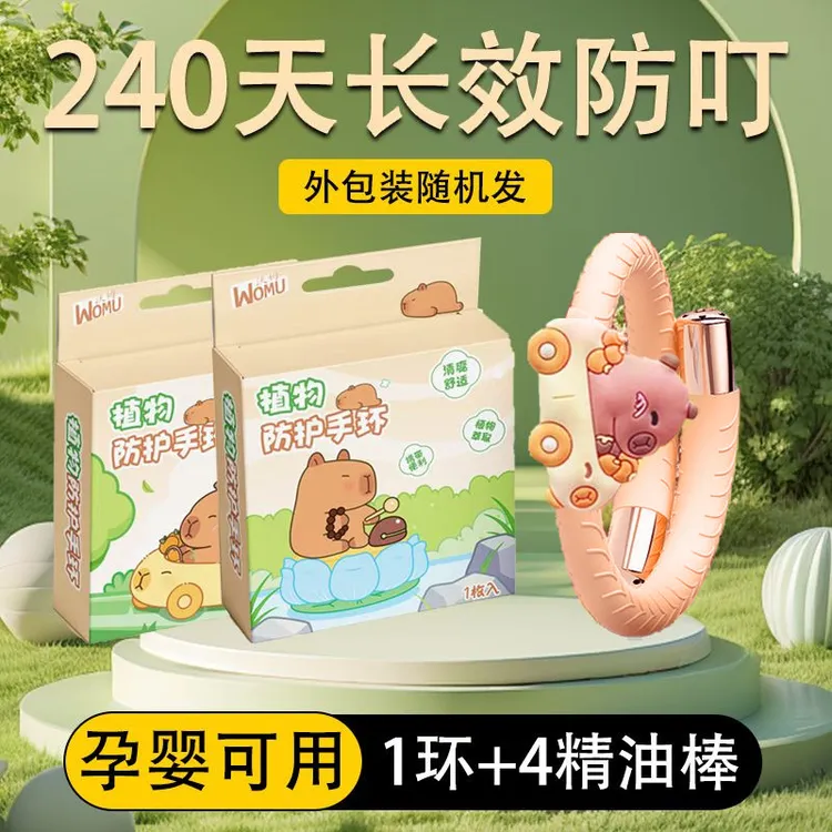 卡皮巴拉驱蚊手环精油儿童夏季婴儿植物成人户外随身蚊虫防蚊叮咬