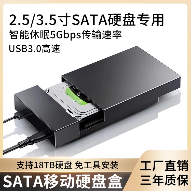 华顾硬盘盒3.5/2.5英寸usb3.0通用台式机笔记本电脑外置固态ssd机
