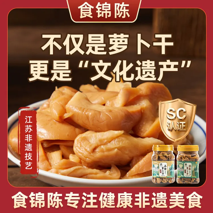 【SC认证+非遗工厂】常州五香萝卜干正宗香辣脆下饭菜下酒开胃咸菜