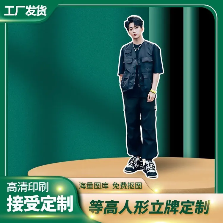 黄子弘凡三折叠人形立牌等身高清全身一比一明星人形立牌kt板定制