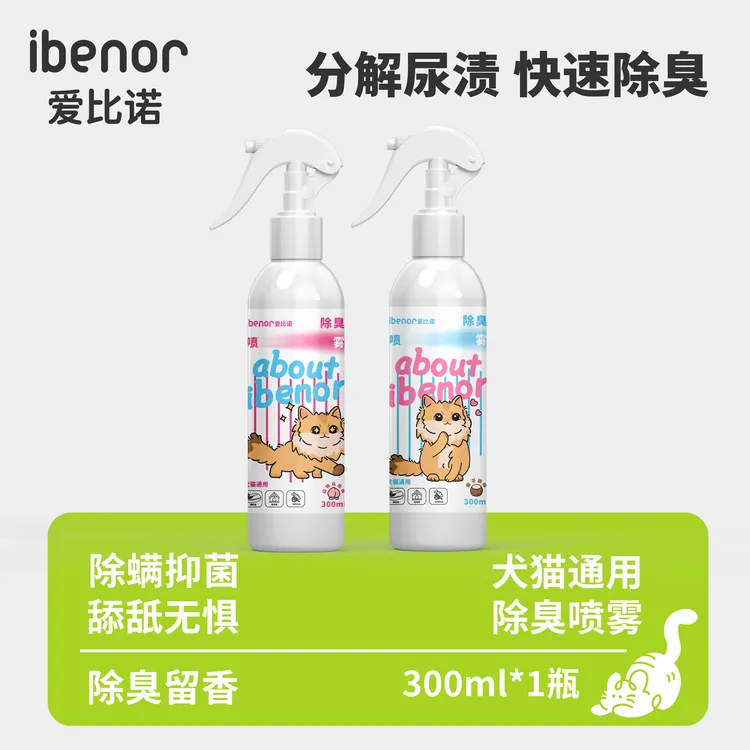 养宠必入宠物除臭剂喷雾除味杀菌去尿渍三合一家用猫砂盆除臭喷雾