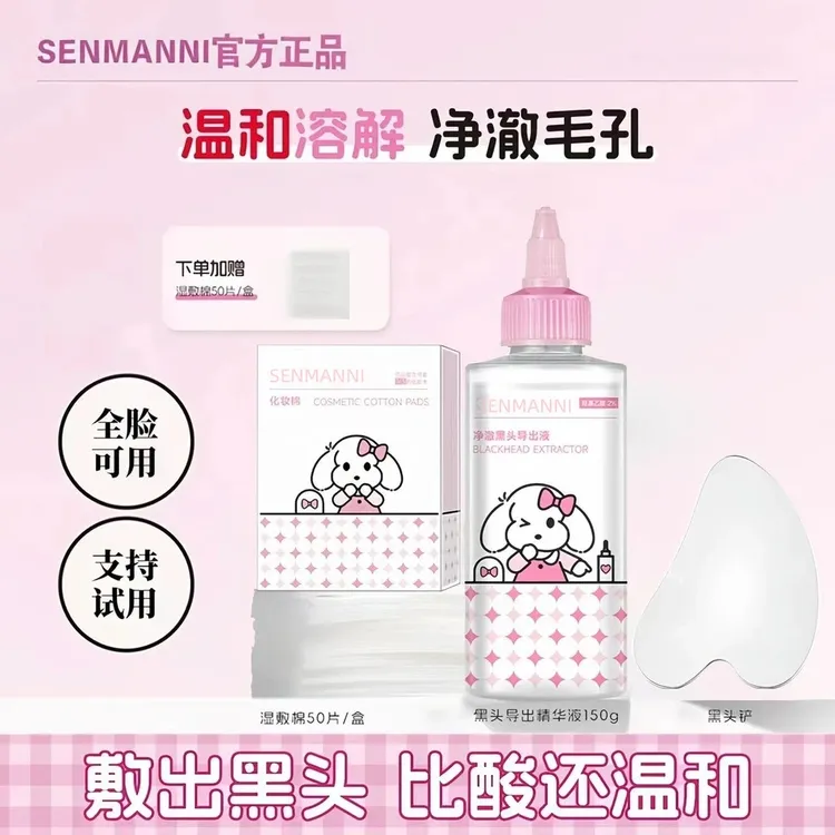 【官方正品】黑头导出液夏季控油去黑头收敛毛孔深层清洁舒缓黑头水
